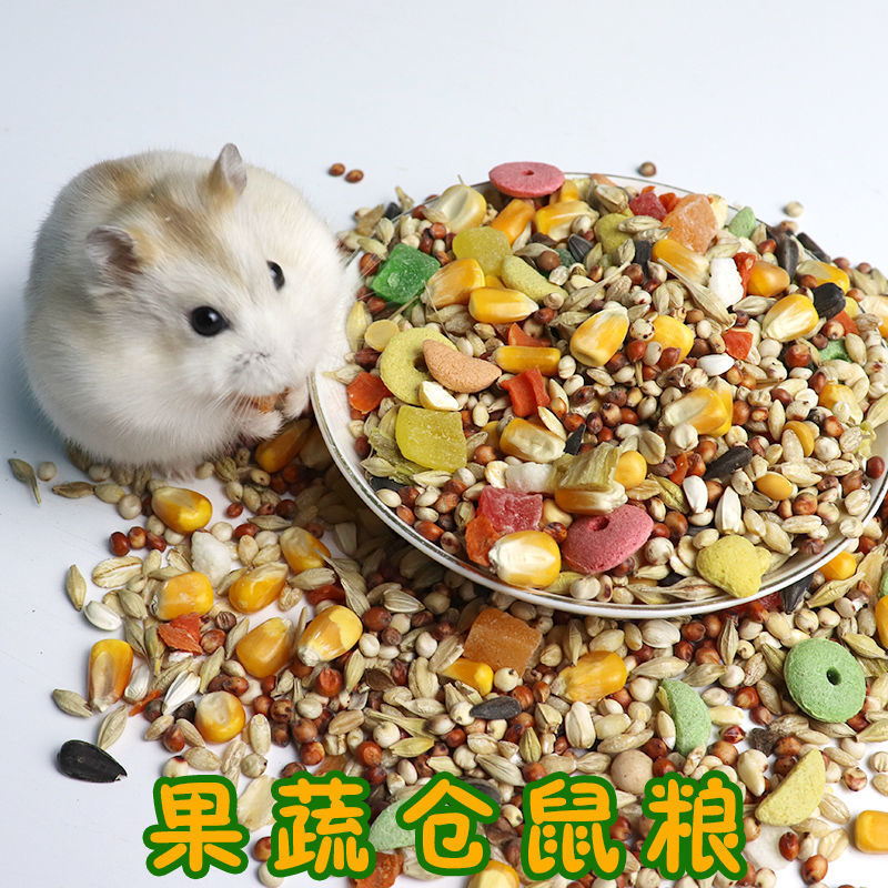 仓鼠粮批发粮食宠物主食套餐鼠金丝熊食物虫鱼干饲料试吃零食用品